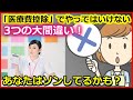 税金　「医療費控除」でやってはいけない３つの大間違い！あなたは損しているかも？【ユアライフアップガイド】