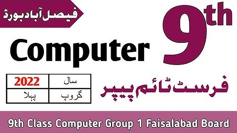 9th Class Computer Faisalabad Board First Time Paper 2022 | 9th Computer Group 1 BISE Faisalabad