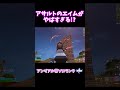 アサルトのエイムがやばすぎる⁉【フォートナイト/Fortnite】 #フォートナイト #fortnite