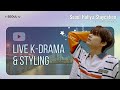 [SVT’s Hallyu EP 2] LIVE K-Drama & Styling l 서울을 느끼는 한류 드라마 & 스타일링