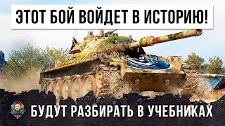 картинка: Этот бой будут изучать в учебниках по WOT! Толпой зажали самурая в углу карты!