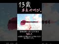 【13歳】本気の叫び。登録者数一万人まであと162人!古参あと162人募集!#ロブロックス #命に嫌われている #歌ってみた