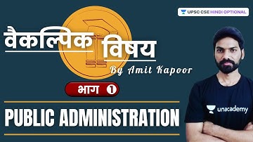 L8: Public Administration- Introduction | UPSC CSE/IAS 2021/22 I Hindi Optional | Amit Kapoor