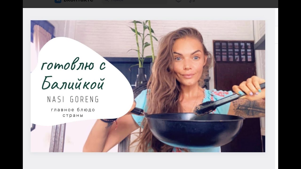 Готовлю традиционное Индонезийское блюдо / Жареный рис / Наси Горенг ...