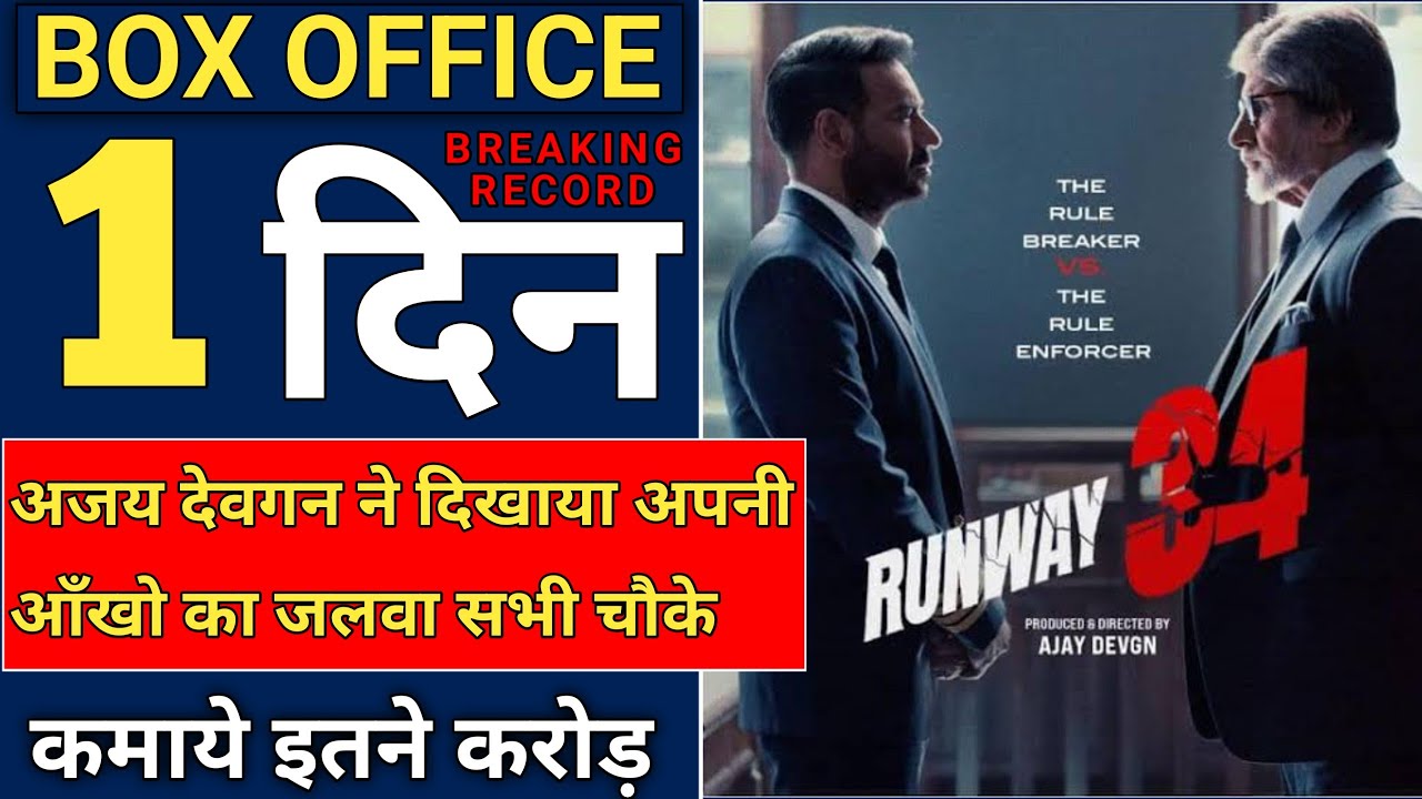 Runway 34 Box Office Collection | Runway 34 1st Day Box Office Collection | Ajay D |Amitabh Bachchan