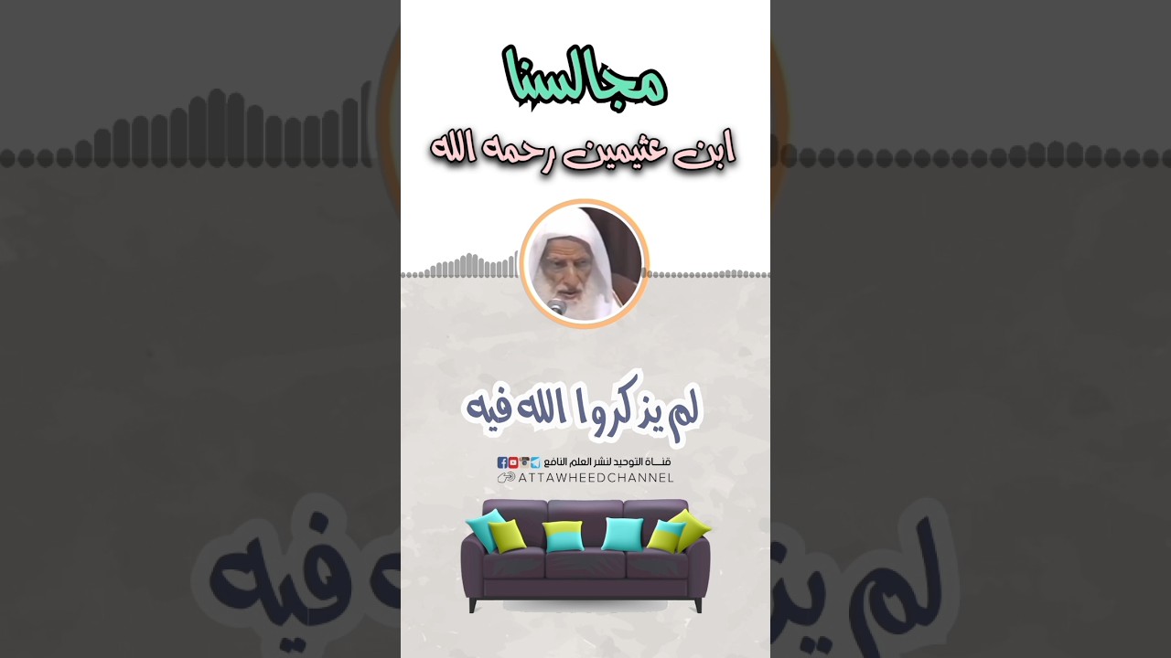 #ابن_عثيمين #الشيخ #سؤال_على_الهاتف #صالح_الفوزان