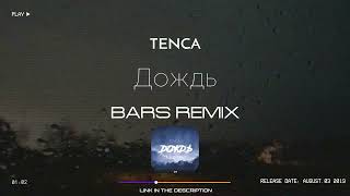 Tenca - Дождь (DJ BARS Remix) [2019]