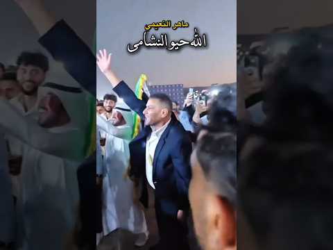 ماهر النعيمي من حملة دير العز سوريا اليوم ترند مشاهير دير الزور سوريين سوريا الجديدة سورية