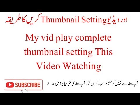 My vid play complete thumbnail setting This Video Watching