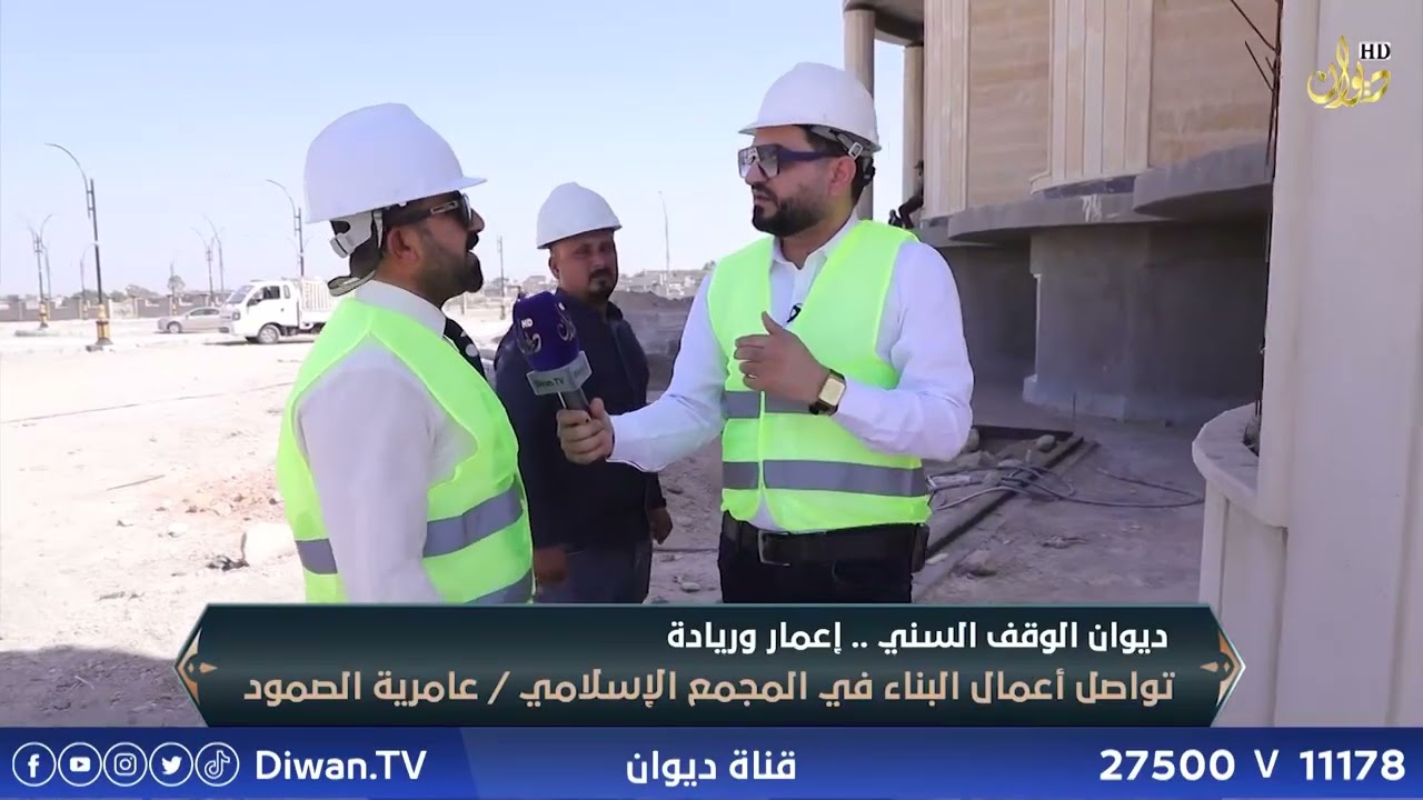 تغطية تواصل اعمال البناء في المجمع الاسلامي / عامرية الصمود | تقديم : سعد السعد