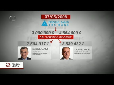 17 მილიონის საქმე - პარლამენტში მამუკა ხაზარაძისა და ბადრი ჯაფარიძის არგუმენტებს ელოდებიან