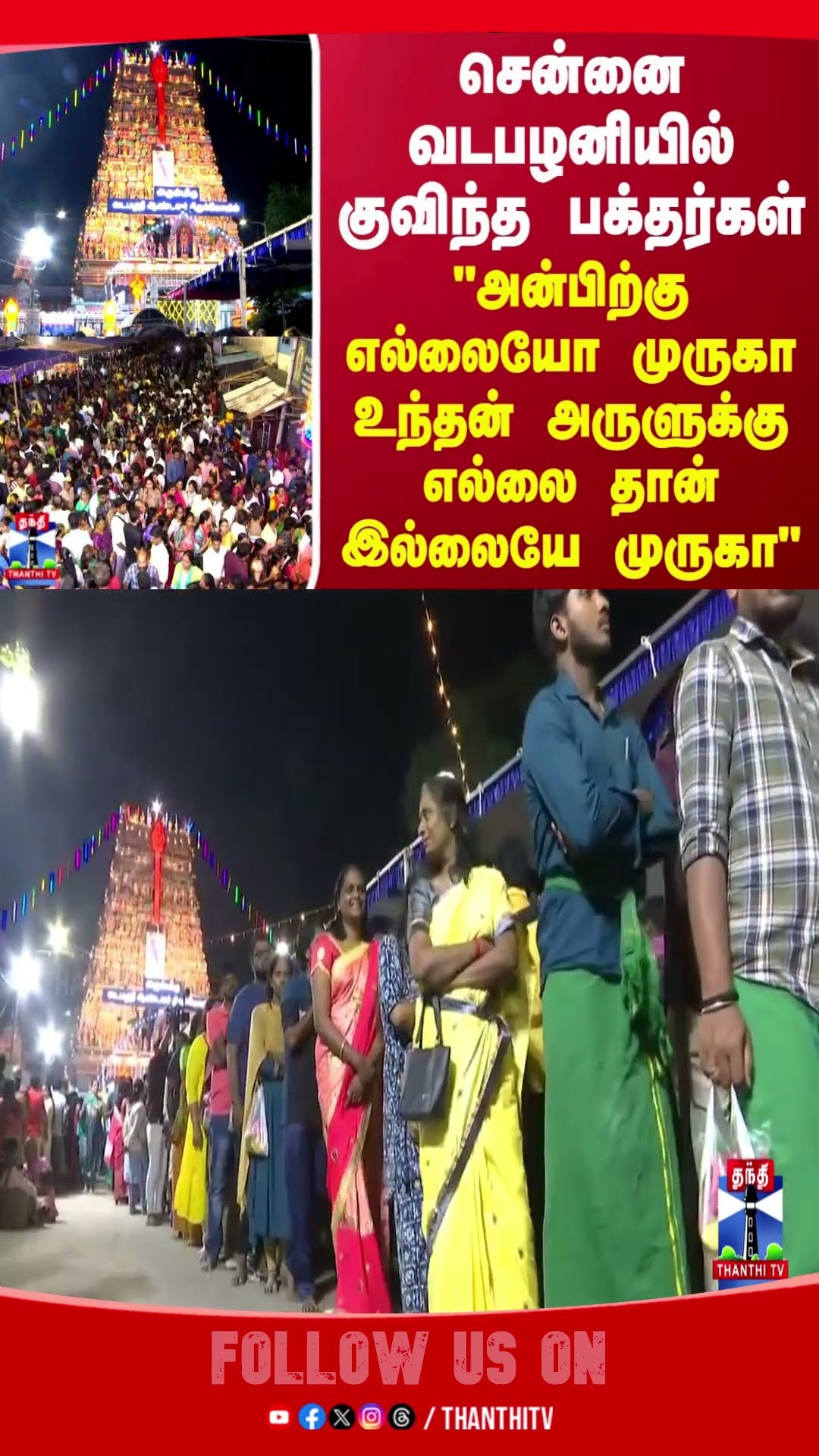 vadapalani ||  murugan temple || thaipoosam2025 || devotees ||