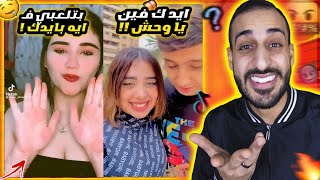 لاقيت اجرأ فيديوهات عـ التيك توك - بنات ملهاش اهل !!