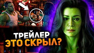 Супергерои Трейлер это скрыл Разбор трейлера Женщины Халк