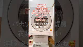 Panasonic電気衣類乾燥機　NH-D605 使って2か月になりました。0.22秒から音が出ます。
