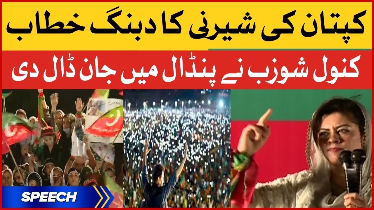 Imran Khan Live Attock Jalsa | Kanwal Shauzab Historic Speech | PTI Power Show in Attock