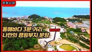 [ 교암리 분양현장 ] 보는 순간...카라반 하나 가져다 놓고 싶어지는 토지