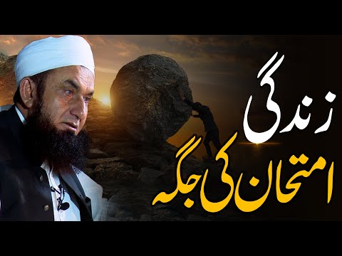 Life is a Test: What Am I Being Tested For? | Molana Tariq Jameel Latest Bayan 11 May 2024
