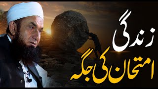 Life Is A Test What Am I Being Tested For? Molana Tariq Jameel Latest Bayan 11 May 2024