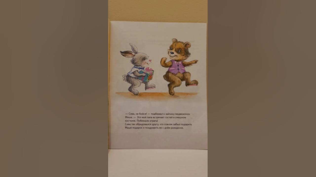 🎁 Зайчик Сева идёт на день рождения! Аудиосказка / сказка на ночь 🌙 ...