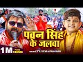       little star aryan babu  pawan singh ke jalwa  chunaw song 2024