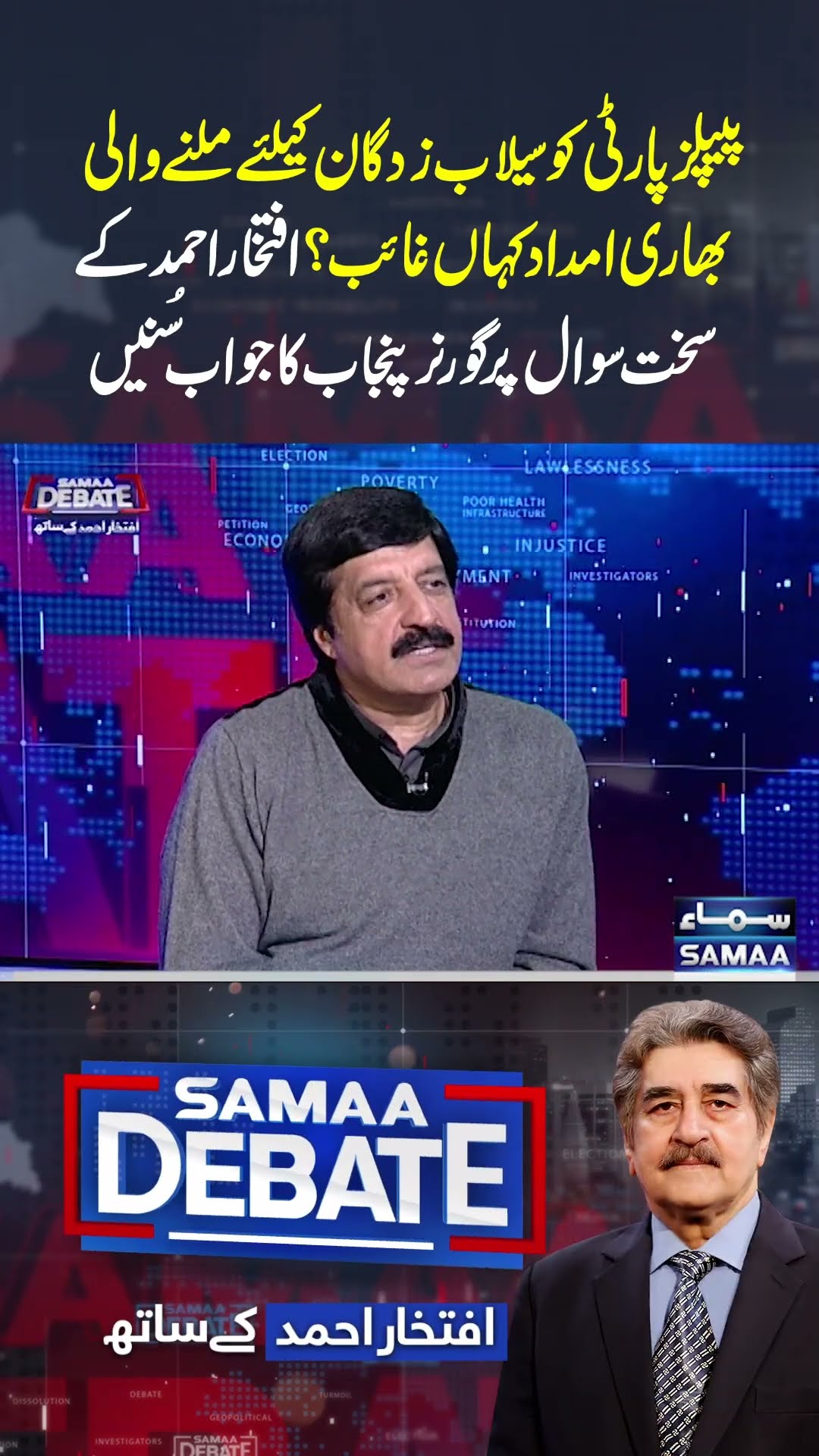 Where did the massive aid for flood victims given to the PPP disappear?