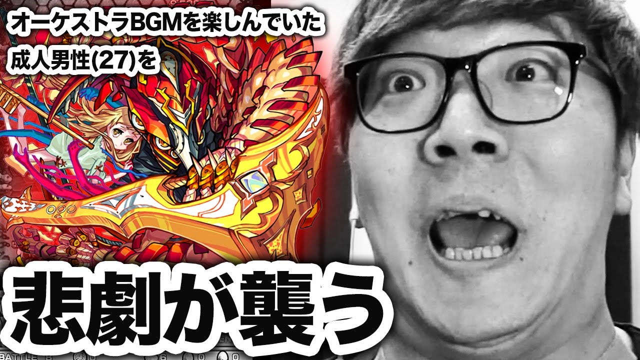 【モンスト】爆絶アヴァロンでオーケストラBGMを楽しんでいた男性を襲った悲劇【ヒカキンゲームズ】