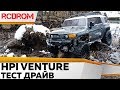 HPI Venture Toyota FJ Cruiser тест драйв по зимней Москве