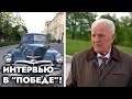 Ветеран ВОВ: «Мир будет безусловно!» // О Зеленском, Лукашенко, войне и Победе