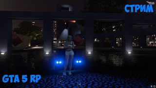 🔴GTA 5 RP Летний пропуск 2024)