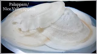 Easy Palappam,തൃശ്ശൂർ വെള്ളേ പ്പങ്ങാടിയിലെ വെള്ളേപ്പം Recipe,അരി അരയ്ക്കാതെ അരിപ്പൊടി കൊണ്ട്  അപ്പം