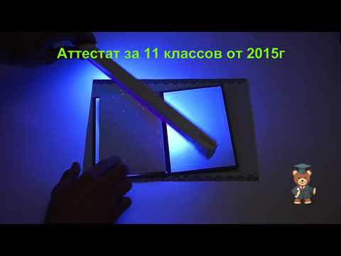 Аттестат за 11 классов от 2015г: проверка бланка