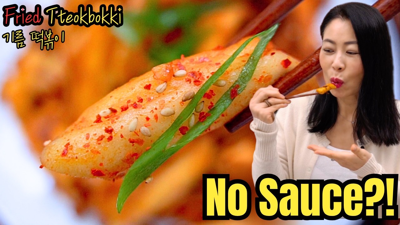🌶 Fried Tteokbokki (기름 떡볶이) Recipe | Easy Korean Rice Cakes (No Sauce)