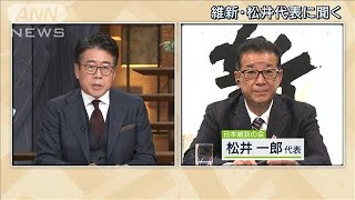 日本維新の会・松井一郎代表「野党の我々は負けと」(2021年11月1日)