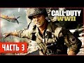 Call of Duty: WW2 Прохождение #3 - МЫ В ГЕРМАНИИ!! (На ПК в 60fps)