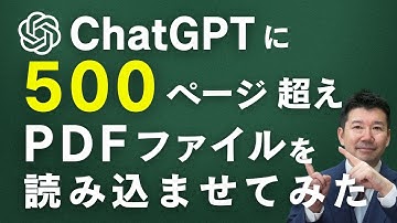 【忙しい人必見】ChatGPTで500ページもある中小企業白書のpdfファイルを読み込むことができるのか？