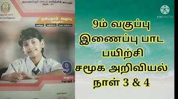 9th std Social bridge course module.. day 3 & 4..// @RJWiSDoM