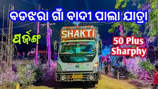 Dj Shakti Ultra New Spider Setup 2023 Badajhara Jatra Night Program | Odisha Music Event