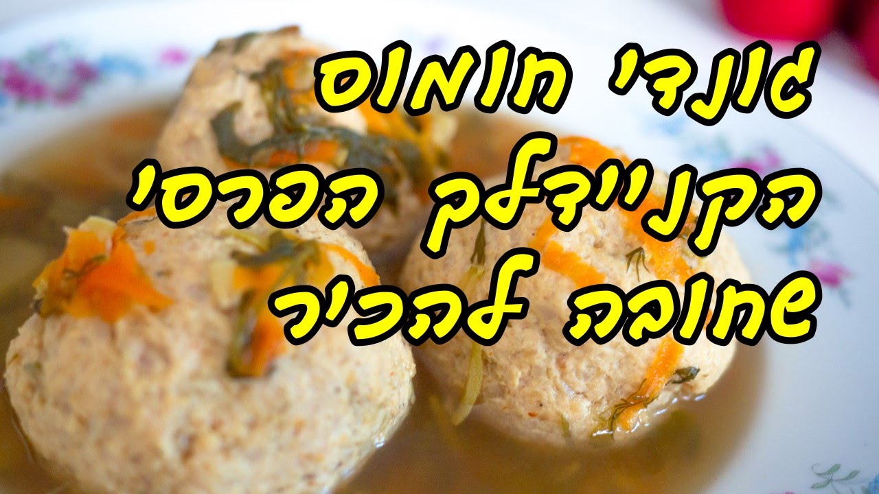 גונדי חומוס