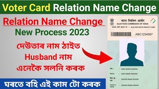 Voter Card Relation Name Change Online 2023 | Father Name To Husband Name Transfer screenshot 4