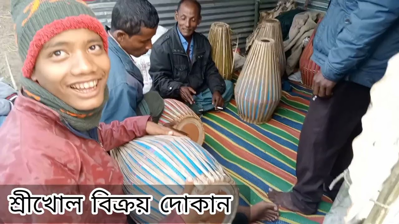 শ্রীখোল ক্রয় বিক্রয়। শ্রীখোলের দাম জানুন। Srikhole buy। Srikhol dam janun।