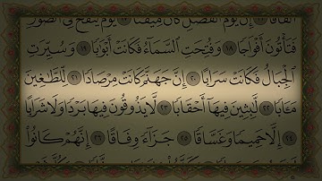 سورة النبأ - مكتوبة بأقوة دقة 4k / للقارئ عبدالرحمن العوسي