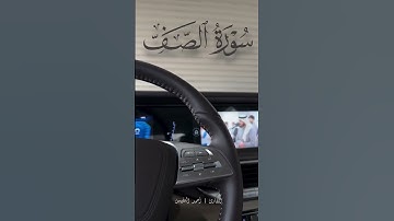 سورة الصف #تلاوة_خاشعة #القرآن_الكريم #راحة_نفسية ،❤️🎧🤍