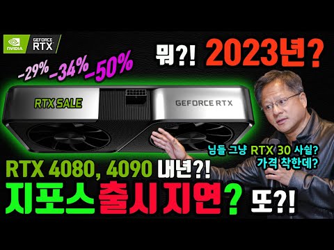 <strong>RTX</strong> <strong>40</strong> 또 연기... 용산 큰일났다!!!