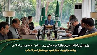CM Maryam Nawaz chaired a meeting to review matters related to Public Private Partnership projects