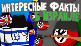 INTERESTING Facts ABOUT ISRAEL That YOU Definitely Didn't Know
