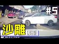 沙雕司机第5集:开车,开个屁!