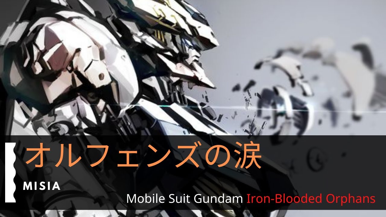 【オルフェンズの涙】MISIA 機動戰士鋼彈:鐵血孤兒 Gundam IronBlooded Orphans ED1 YouTube 【オルフェンズの涙】MISIA 機動戰士鋼彈:鐵血孤兒 Gundam IronBlooded Orphans ED1 YouTube