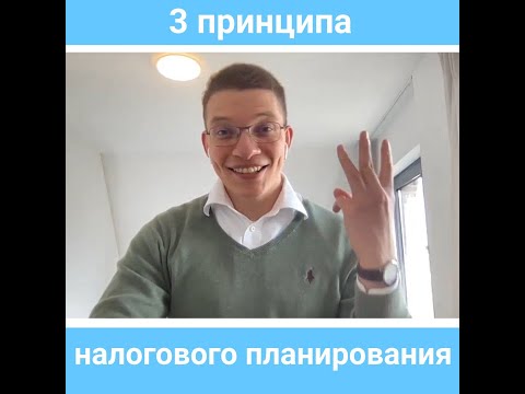 3 принципа налогового планирования. Принцип территориальности