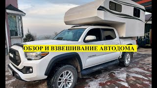 Обзор законченного автодома